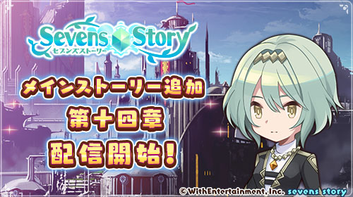 画像ギャラリー No.005のサムネイル画像 / 「セブンズストーリー」，最大200連が無料のガチャなど5周年キャンペーンが開始に