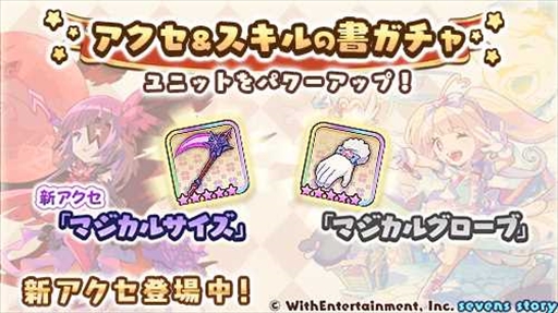 画像ギャラリー No.001のサムネイル画像 / 「セブンズストーリー」, 新ユニットのアラクネが登場する期間限定イベント”逆襲のアラクネ”を開催