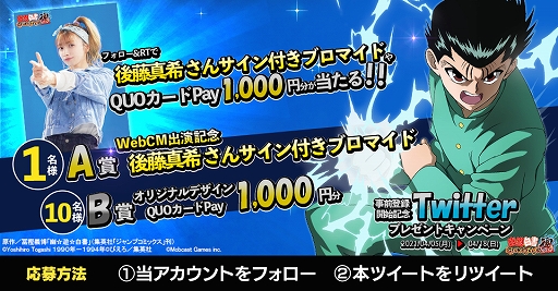 画像ギャラリー No.001のサムネイル画像 / 「幽☆遊☆白書 GENKAIバトル魂」の事前登録受付がスタート。後藤真希さん出演のWebCMも公開中