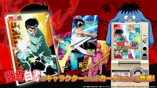 画像ギャラリー No.005のサムネイル画像 / 「幽☆遊☆白書 GENKAIバトル魂」の事前登録受付がスタート。後藤真希さん出演のWebCMも公開中