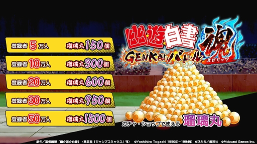 画像ギャラリー No.010のサムネイル画像 / 「幽☆遊☆白書 GENKAIバトル魂」の事前登録受付がスタート。後藤真希さん出演のWebCMも公開中