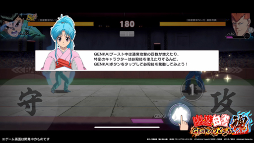 画像ギャラリー No.004のサムネイル画像 / 「幽☆遊☆白書 GENKAIバトル魂」のリリース日が5月19日に決定。新たにApp Storeでの予約注文も受け付け開始