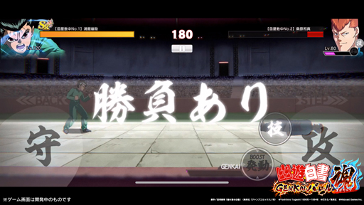 画像ギャラリー No.006のサムネイル画像 / 「幽☆遊☆白書 GENKAIバトル魂」のリリース日が5月19日に決定。新たにApp Storeでの予約注文も受け付け開始
