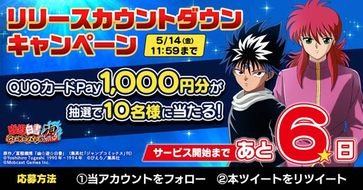 画像ギャラリー No.007のサムネイル画像 / 「幽☆遊☆白書 GENKAIバトル魂」のリリース日が5月19日に決定。新たにApp Storeでの予約注文も受け付け開始