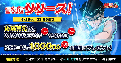 画像ギャラリー No.001のサムネイル画像 / 「幽☆遊☆白書 GENKAIバトル魂」が本日サービスイン。記念イベントの開催に事前登録報酬の配布などもあり