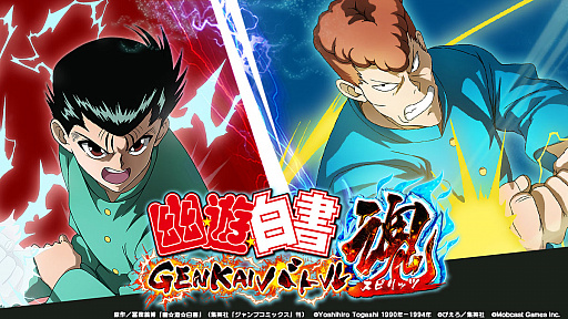 画像ギャラリー No.001のサムネイル画像 / 「幽☆遊☆白書 GENKAI バトル魂」,今後のアップデート計画が公開