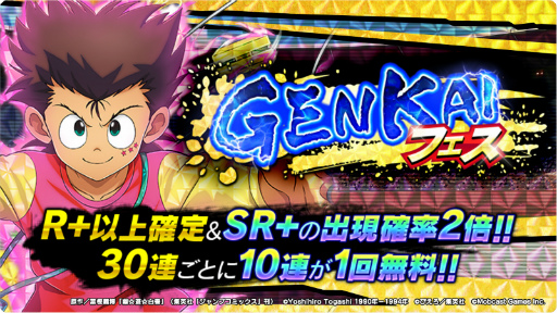 画像ギャラリー No.001のサムネイル画像 / 「幽☆遊☆白書 GENKAIバトル魂」,【特攻隊長】鈴駒 SR+が最上級ガチャに登場