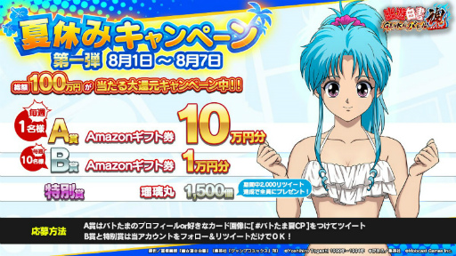 画像ギャラリー No.005のサムネイル画像 / 「幽☆遊☆白書 GENKAIバトル魂」,【特攻隊長】鈴駒 SR+が最上級ガチャに登場
