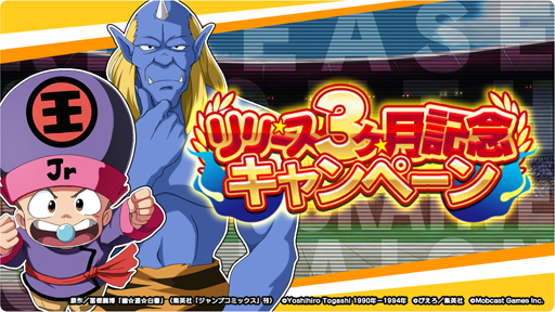 画像ギャラリー No.001のサムネイル画像 / 「幽☆遊☆白書 GENKAIバトル魂」,リリース3ヶ月記念キャンペーンを実施