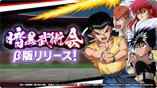 画像ギャラリー No.005のサムネイル画像 / 「幽☆遊☆白書 GENKAIバトル魂」,リリース3ヶ月記念キャンペーンを実施