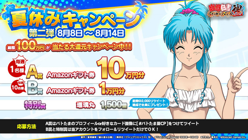画像ギャラリー No.012のサムネイル画像 / 「幽☆遊☆白書 GENKAIバトル魂」,リリース3ヶ月記念キャンペーンを実施