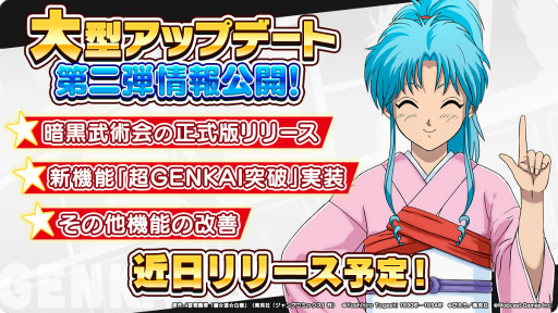 画像ギャラリー No.001のサムネイル画像 / 「幽☆遊☆白書 バトたま」暗黒武術会の正式版がリリース決定
