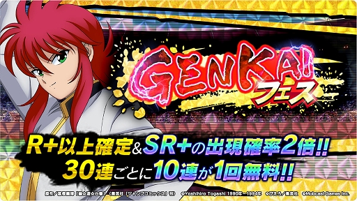 画像ギャラリー No.001のサムネイル画像 / 「幽☆遊☆白書 GENKAIバトル魂」，最上級ガチャ・GENKAIフェスに限定“蔵馬”が登場