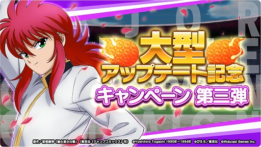 画像ギャラリー No.003のサムネイル画像 / 「幽☆遊☆白書 GENKAIバトル魂」，最上級ガチャ・GENKAIフェスに限定“蔵馬”が登場