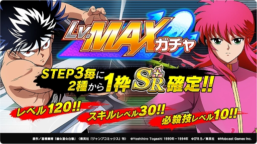 画像ギャラリー No.005のサムネイル画像 / 「幽☆遊☆白書 GENKAIバトル魂」，最上級ガチャ・GENKAIフェスに限定“蔵馬”が登場
