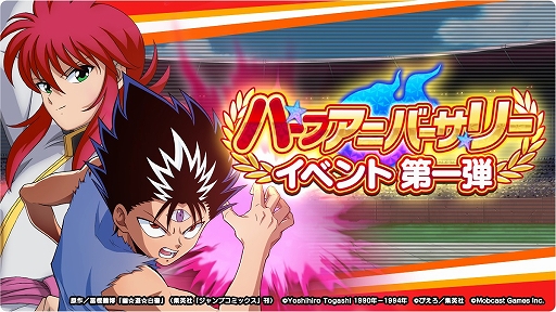 画像ギャラリー No.003のサムネイル画像 / 「幽☆遊☆白書 GENKAIバトル魂」で毎日無料10連ガチャなどのハーフアニバーサリーキャンペーンが開催