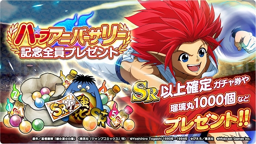画像ギャラリー No.005のサムネイル画像 / 「幽☆遊☆白書 GENKAIバトル魂」で毎日無料10連ガチャなどのハーフアニバーサリーキャンペーンが開催