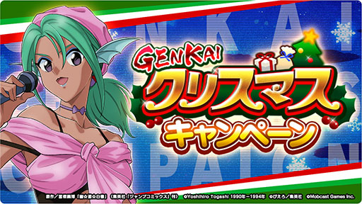 画像ギャラリー No.001のサムネイル画像 / 「幽☆遊☆白書 GENKAIバトル魂」クリスマスと年末年始のキャンペーン情報が公開