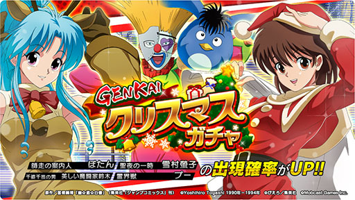 画像ギャラリー No.002のサムネイル画像 / 「幽☆遊☆白書 GENKAIバトル魂」クリスマスと年末年始のキャンペーン情報が公開