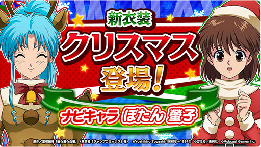 画像ギャラリー No.007のサムネイル画像 / 「幽☆遊☆白書 GENKAIバトル魂」クリスマスと年末年始のキャンペーン情報が公開