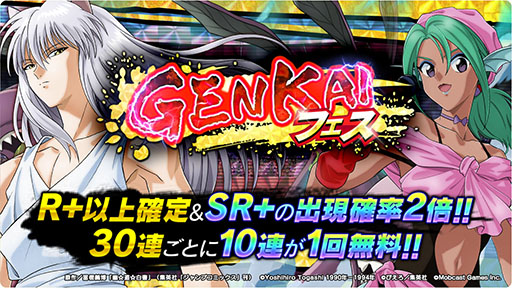 画像ギャラリー No.010のサムネイル画像 / 「幽☆遊☆白書 GENKAIバトル魂」クリスマスと年末年始のキャンペーン情報が公開