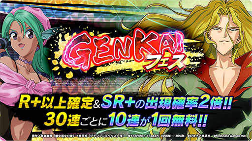 画像ギャラリー No.012のサムネイル画像 / 「幽☆遊☆白書 GENKAIバトル魂」クリスマスと年末年始のキャンペーン情報が公開