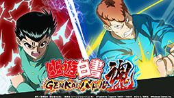 画像ギャラリー No.001のサムネイル画像 / 「幽☆遊☆白書 GENKAIバトル魂」のサービスが2022年12月20日をもって終了に
