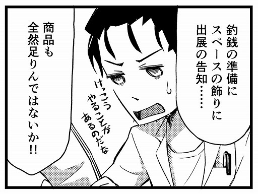 画像ギャラリー No.011のサムネイル画像 / 「STEINS;GATE」の未来ガジェット研究所が「コミックマーケット97」企業ブースに出展