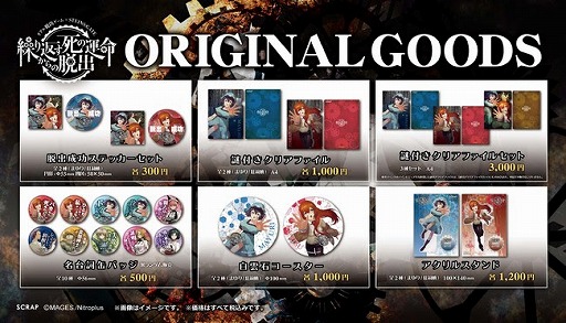 画像ギャラリー No.002のサムネイル画像 / 「STEINS;GATE」とコラボしたリアル脱出ゲームのオリジナルグッズが販売決定