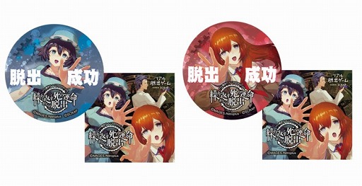 画像ギャラリー No.008のサムネイル画像 / 「STEINS;GATE」とコラボしたリアル脱出ゲームのオリジナルグッズが販売決定