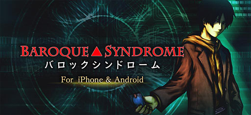 画像ギャラリー No.001のサムネイル画像 / スマホ版「バロック▲シンドローム」が配信開始。「中断再開機能」「ログ機能」など新機能を追加して登場