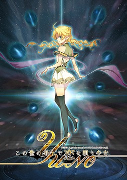 画像ギャラリー No.002のサムネイル画像 / 「この世の果てで恋を唄う少女YU-NO」プロデューサー&アニメ監督インタビュー。さまざまなプラットフォームに進出する「YU-NO」と,新展開に向かうアニメ版の見どころについて聞いた