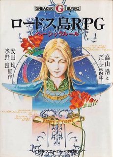 画像ギャラリー No.007のサムネイル画像 / あの「ロードス島」での冒険が30年の時を経て甦る。大幅リニューアルされた「ロードス島戦記RPG」を，メディア向け体験会で遊んできた