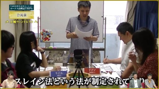 画像ギャラリー No.003のサムネイル画像 / 水野 良氏原案による「ロードス島戦記RPG」リプレイセッションが公開。最新刊「誓約の宝冠」の話も聞いてきた