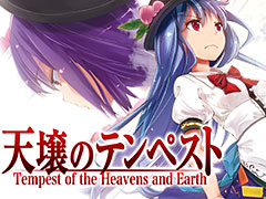 東方Project二次創作ゲーム「天壌のテンペスト」の配信がSteamで本日スタート。2019年1月2日までは10％オフ