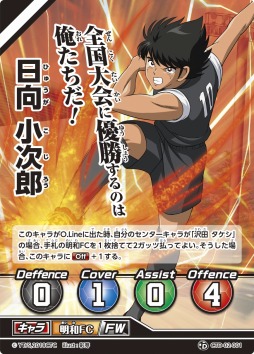 画像ギャラリー No.010のサムネイル画像 / トレーディングカードゲーム「キャプテン翼フットボールカードゲーム」が本日発売