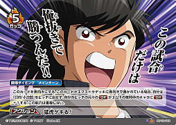画像ギャラリー No.011のサムネイル画像 / 「キャプテン翼フットボールカードゲーム」,拡張パック第2節が4月27日に発売