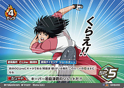 画像ギャラリー No.012のサムネイル画像 / 「キャプテン翼フットボールカードゲーム」,拡張パック第2節が4月27日に発売