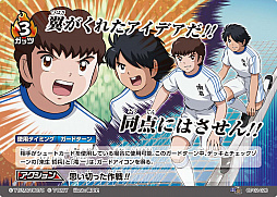 画像ギャラリー No.013のサムネイル画像 / 「キャプテン翼フットボールカードゲーム」,拡張パック第2節が4月27日に発売