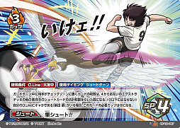 画像ギャラリー No.015のサムネイル画像 / 「キャプテン翼フットボールカードゲーム」,拡張パック第2節が4月27日に発売