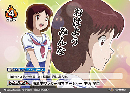 画像ギャラリー No.019のサムネイル画像 / 「キャプテン翼フットボールカードゲーム」,拡張パック第2節が4月27日に発売