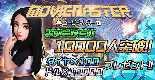 画像ギャラリー No.003のサムネイル画像 / 「ムービーマスター」の事前登録者数が1万人を突破。公式LINE@からの登録も可能に