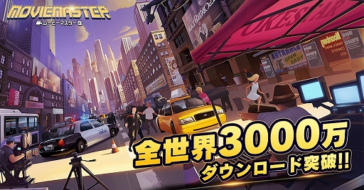 画像ギャラリー No.002のサムネイル画像 / 映画館経営SLG「ムービーマスター」,事前登録の2万人突破を記念してゲーム内アイテムの配布が決定。3万人突破でさらなる報酬が