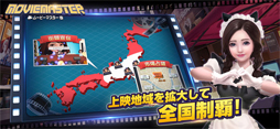 ムービーマスター
