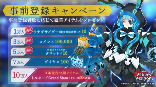 画像ギャラリー No.003のサムネイル画像 / 「Witch's Weapon -魔女兵器-」の事前登録数が5万人を突破。上坂すみれさんのサイン色紙が当たるキャンペーン実施