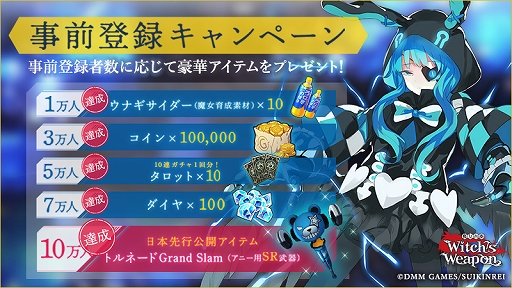 画像ギャラリー No.002のサムネイル画像 / 「Witch's Weapon -魔女兵器-」，「Anime Japan2019」でえなこさん，伊織もえさんの撮影会が実施決定
