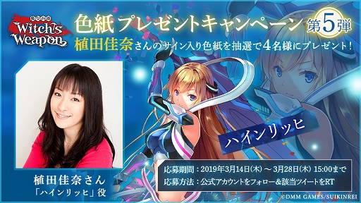画像ギャラリー No.003のサムネイル画像 / 「Witch's Weapon -魔女兵器-」，「Anime Japan2019」でえなこさん，伊織もえさんの撮影会が実施決定