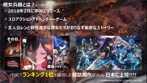 画像ギャラリー No.029のサムネイル画像 / 上坂すみれさんや田中あいみさんが妄想トークを繰り広げる! 「Witch's Weapon -魔女兵器-リリース直前記念!!特別ステージ」をレポート