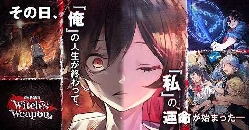 画像ギャラリー No.001のサムネイル画像 / 「Witch's Weapon -魔女兵器-」の事前登録が15万人を突破。Amazonギフトプレゼントキャンペーンや未公開キャラクターの情報を公開