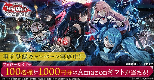 画像ギャラリー No.004のサムネイル画像 / 「Witch's Weapon -魔女兵器-」の事前登録が15万人を突破。Amazonギフトプレゼントキャンペーンや未公開キャラクターの情報を公開